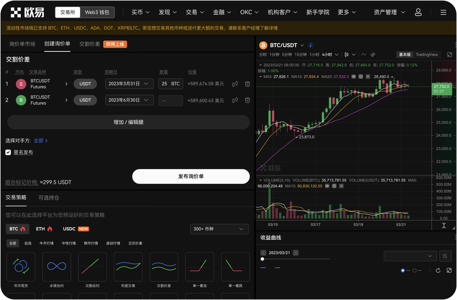 OKX内部转账如何操作